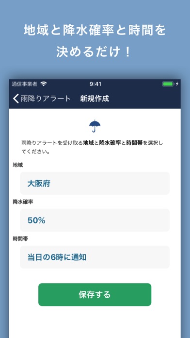 【图】雨リマインダー(截图2)