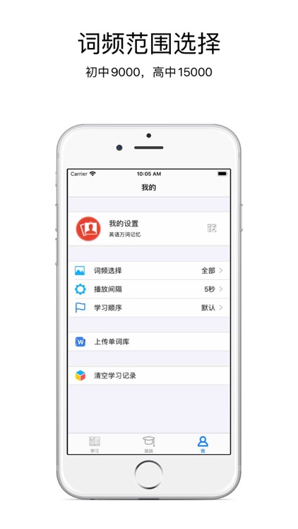 英语万词记忆 screenshot-7