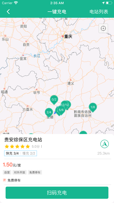 Screenshot #2 pour 贵州充电通