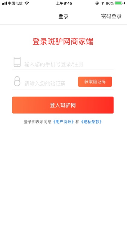 斑驴网商家端 screenshot-3