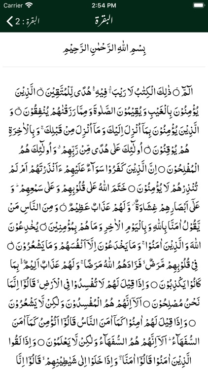 Tasheel ul Bayan -Tafseer-Urdu screenshot-7