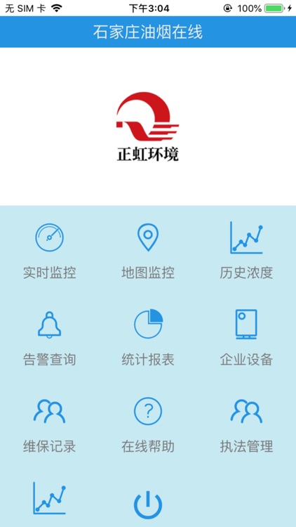 正虹油烟监控APP