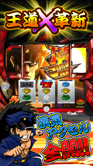 パチスロ 押忍!番長3 screenshot1