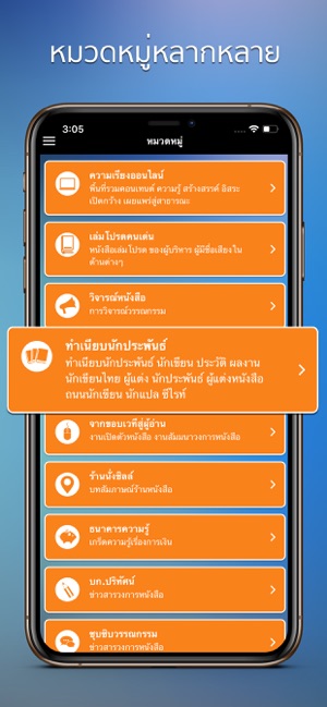 Praphansarn ชุมชนคนรักการอ่าน(圖2)-速報App