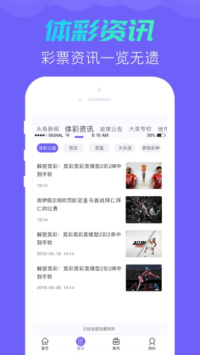 新疆体育彩票 screenshot 2