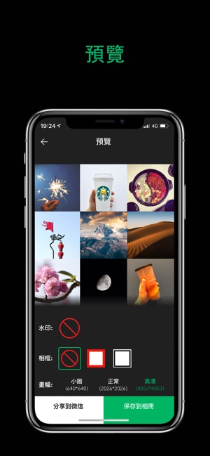 圖格Pro-九宮格照片長圖拼接神器(圖6)-速報App