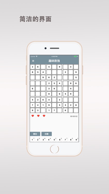 趣味数独~数独纯净版