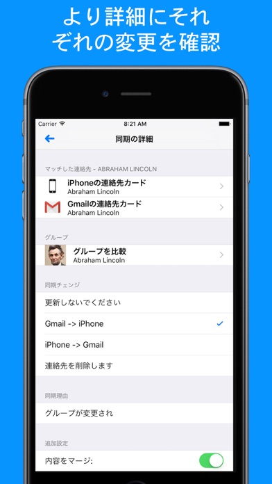 Google Gmail用コンタクト・シンク screenshot1