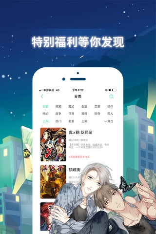 有妖气漫画-镇魂街独家阅读平台 screenshot 4