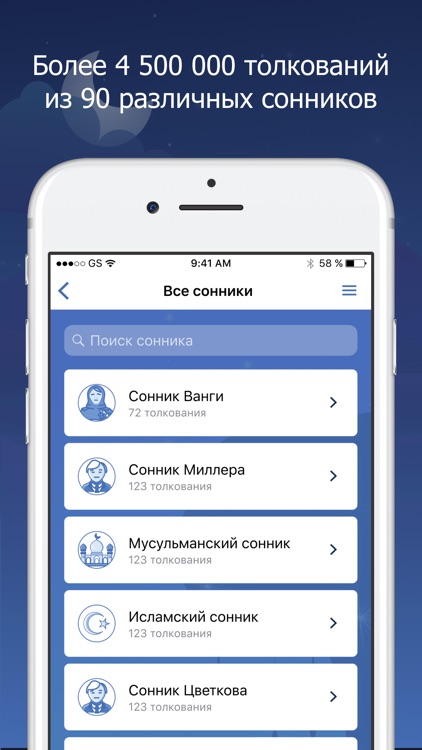 Сонник Феломена screenshot-3