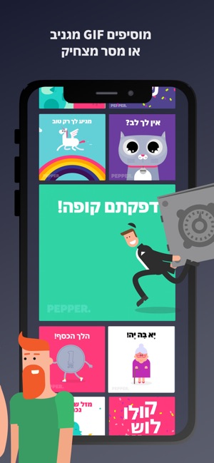 Pepper Pay תשלומים במובייל(圖4)-速報App