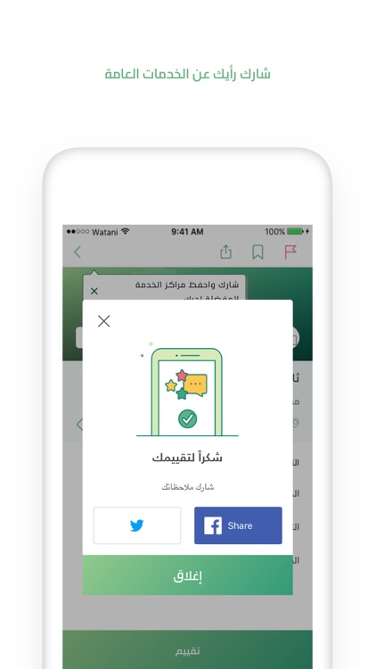 Watani وطني - We hear you screenshot-4
