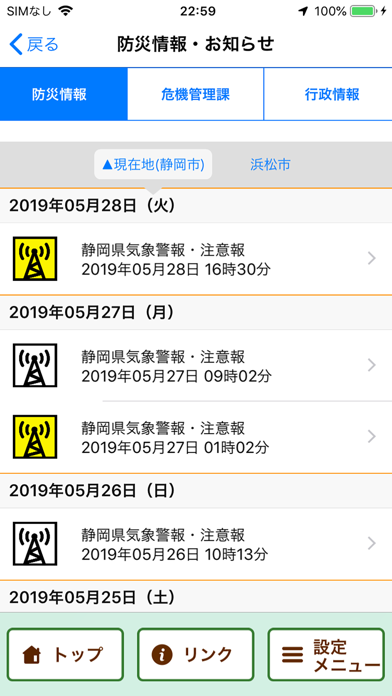 静岡県防災 screenshot 2