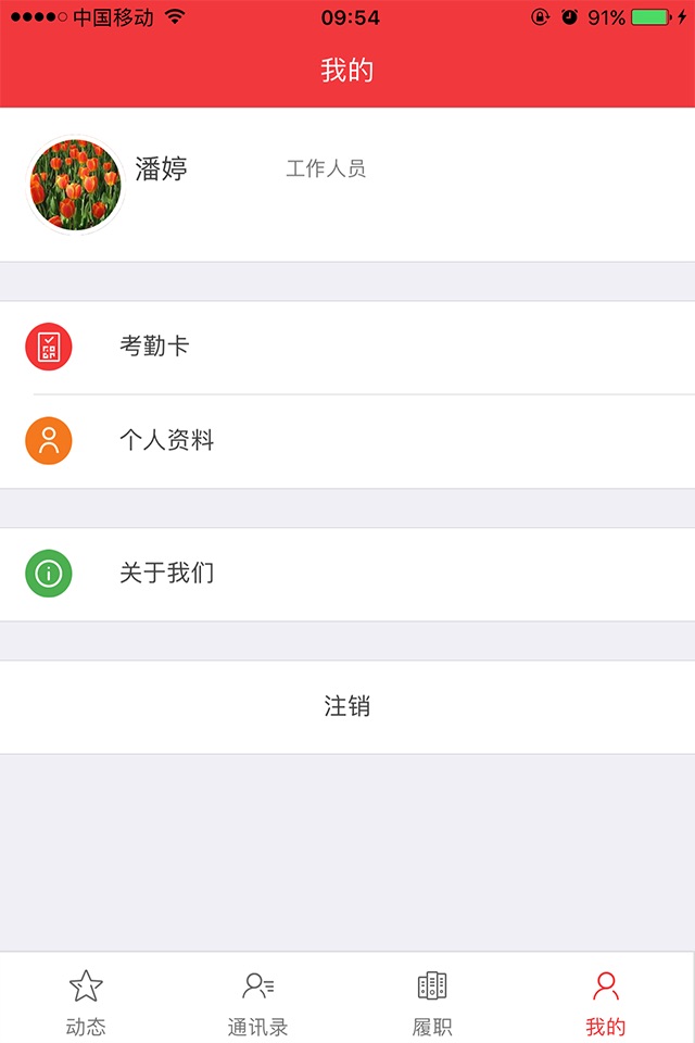 濮阳政协 screenshot 4