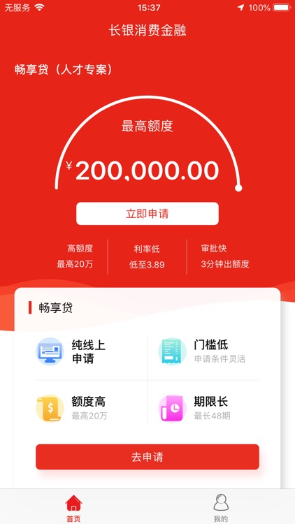 长银消费金融