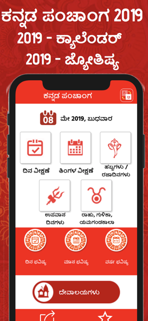 Kannada Calendar 2020 - New