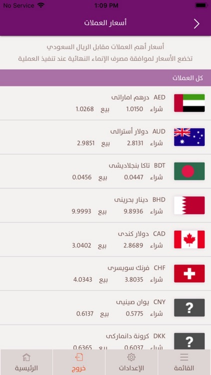 Alinma Exchange-عملات الإنماء screenshot-4