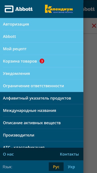 Abbott Компендиум screenshot 2