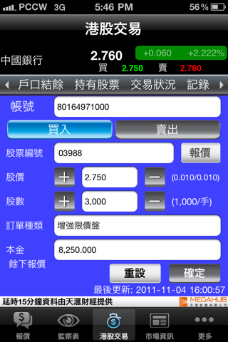中銀國際證券 screenshot 3