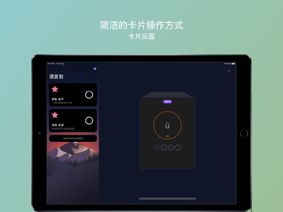 Screenshot #6 pour Yan - 从拼音到认字