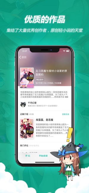 轻之文库 - 超本格轻小说创作平台(圖2)-速報App