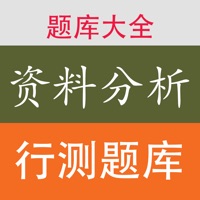行测题库《资料分析》专题 pour PC