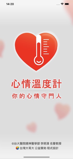 心情溫度計(圖1)-速報App