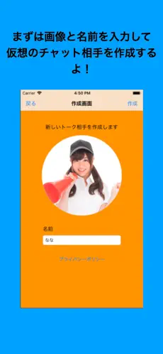 Screenshot 1 FakeChat iphone