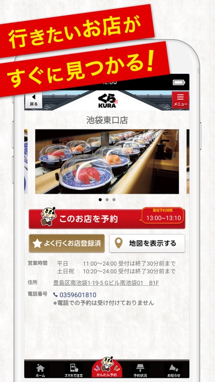 くら寿司 公式アプリ Produced by EPARK screenshot-3