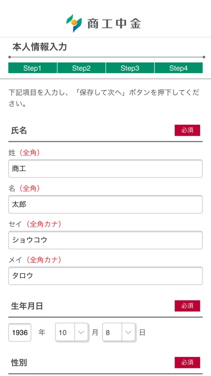 商工中金　口座開設アプリ screenshot-3