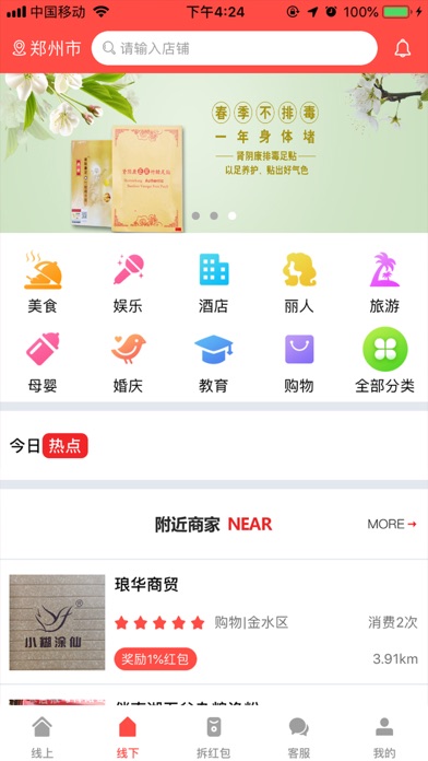 亿民惠 screenshot 3