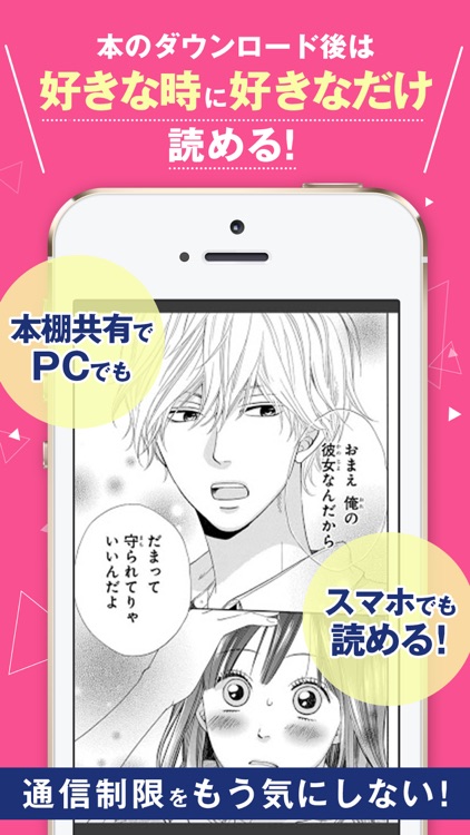 マーガレットBOOKストア! 恋愛・少女マンガの漫画アプリ screenshot-4