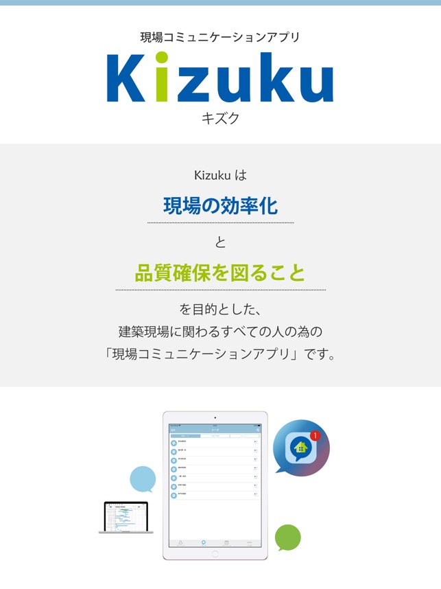 Kizuku キズク 現場コミュニケーションアプリ をapp Storeで