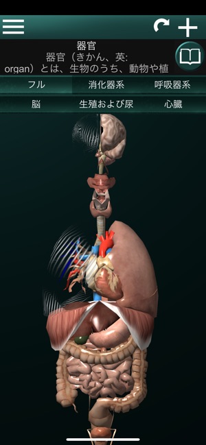 3d内臓 解剖学 をapp Storeで