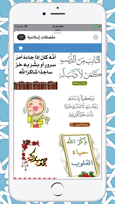 ملصقات إسلامية screenshot 2