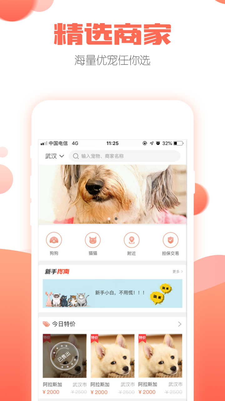 派多格宠物-宠物市场交易平台 screenshot 4