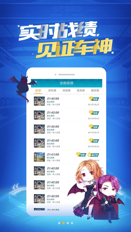 掌上飞车 screenshot-3