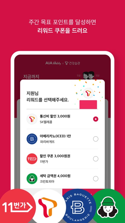 AIA Vitality x T건강습관