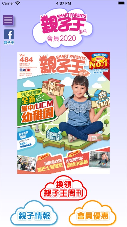 親子王2020會員APP