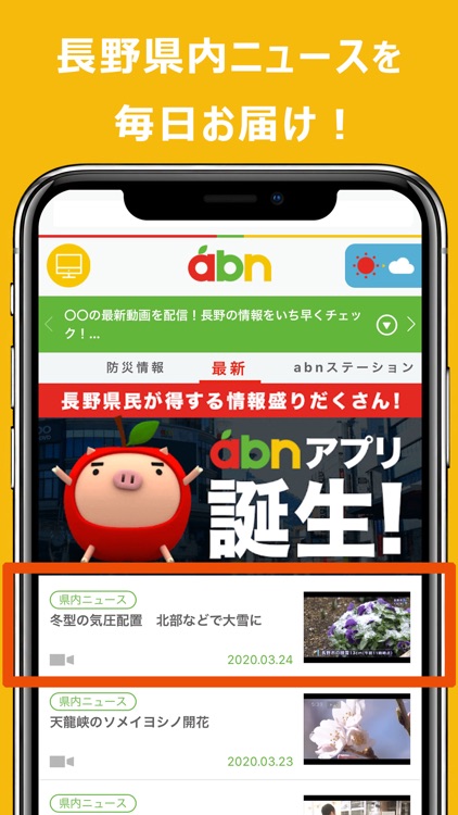 Abnアプリ By 長野朝日放送株式会社