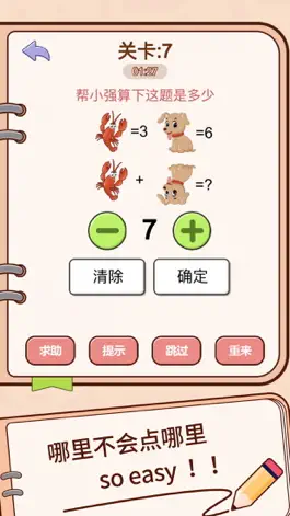 Game screenshot 这题太难了-赢在思维 hack