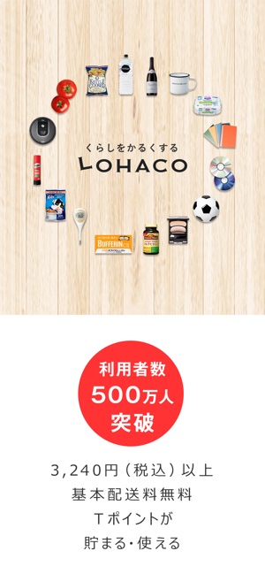 LOHACO（ロハコ）-日用品・ショッピングアプリ(圖1)-速報App