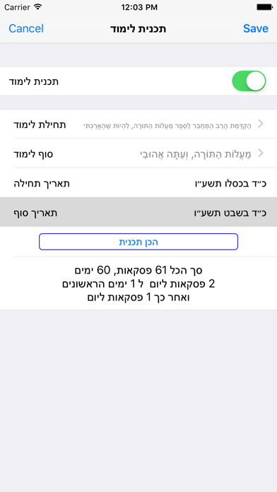 Esh Maalot Hatora אש מעלות התורה Screenshot 5