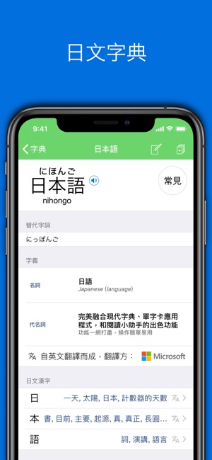 Nihongo - 日文字典(圖1)-速報App