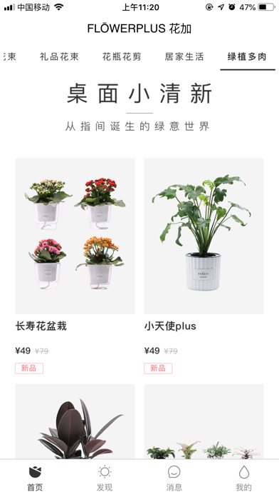 FlowerPlus-鲜花订阅 screenshot 4