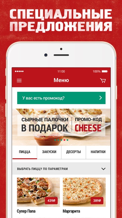 Папа Джонс - Доставка пиццы screenshot-4
