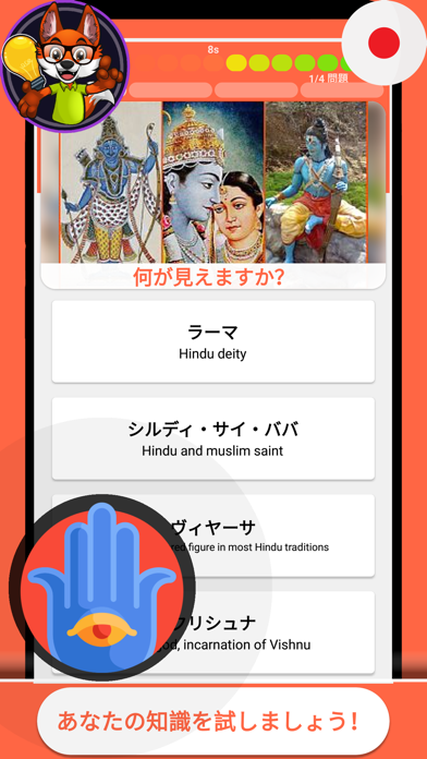 ヒンドゥー教 クイズ (日本の)のおすすめ画像3