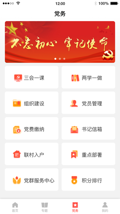 基层党建云 screenshot 3