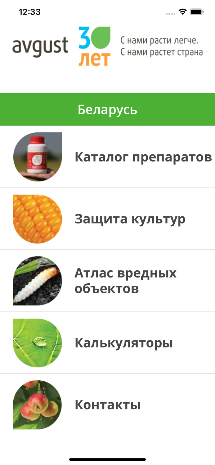 Защита растений Август РБ