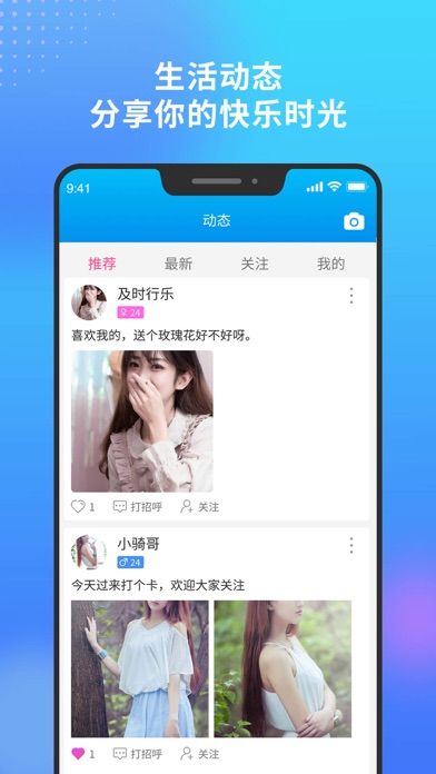 萌播-短视频交友 screenshot 3